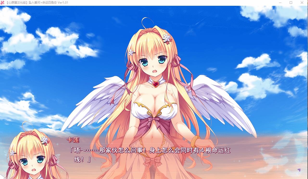 【ADV/拔作/后宫】[エスクード] 坠入爱河x命运四角恋 [心愿屋汉化组]