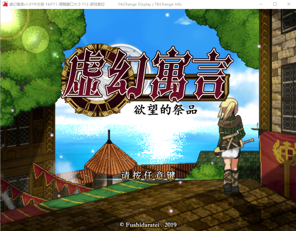 【超火爆RPG/动态/像素】虚幻寓言-欲望的祭品 FalseMyth 官中步兵版