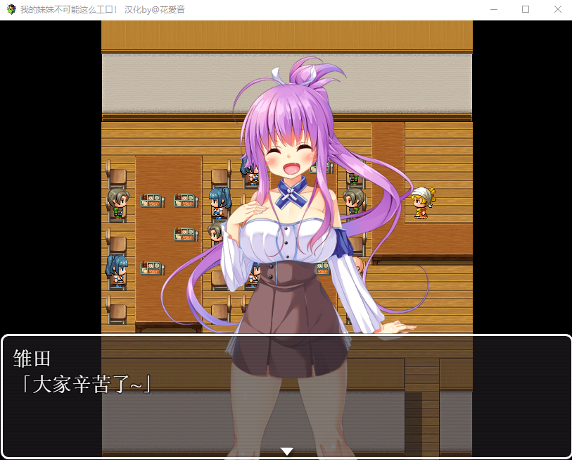 【日式RPG】[SSTM]我的妹妹不可能这么エロ！汉化By@花音爱