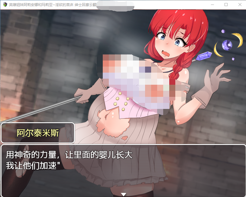 【恶堕RPG/动态CG】英雄姐妹~爱丽安娜与玛利亚：银狱的苗床