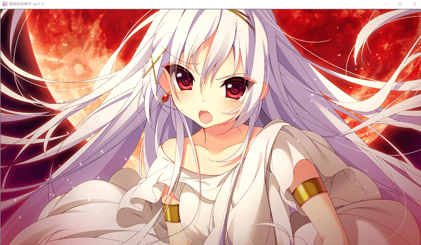 【大型ADV/汉化】冥契的牧神节 精翻汉化硬盘版+全CG存档+CG