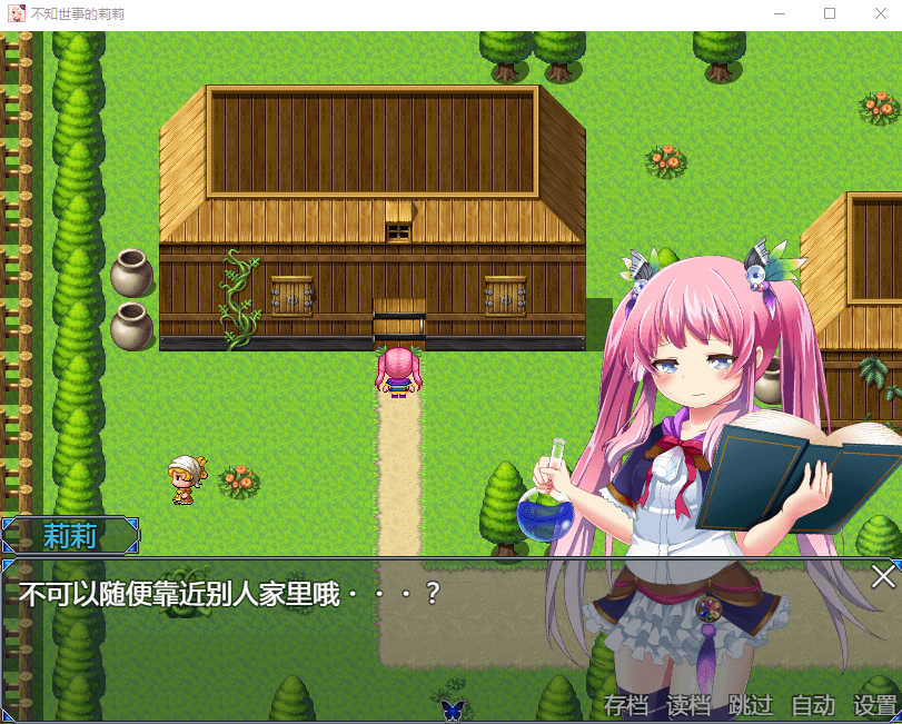 【RPG/汉化/全动态】不知世事的莉莉 巴比伦精翻汉化版