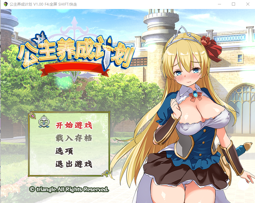 【RPG/中文】公主养成计划 V1.0 官方中文步兵版