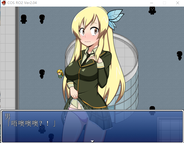 【露出RPG】COS RO2 !V2.04 全DLC整合 精翻步兵汉化版