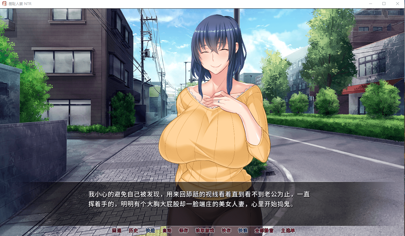 【拔作ADV】[miel]羞耻人妻NTR STEAM官方中文版