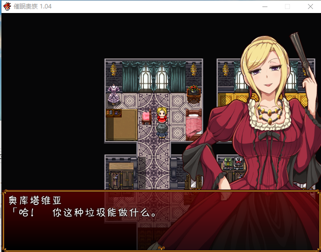 【RPG/汉化】催眠贵族 催眠贵族 v1.04中文版+存档