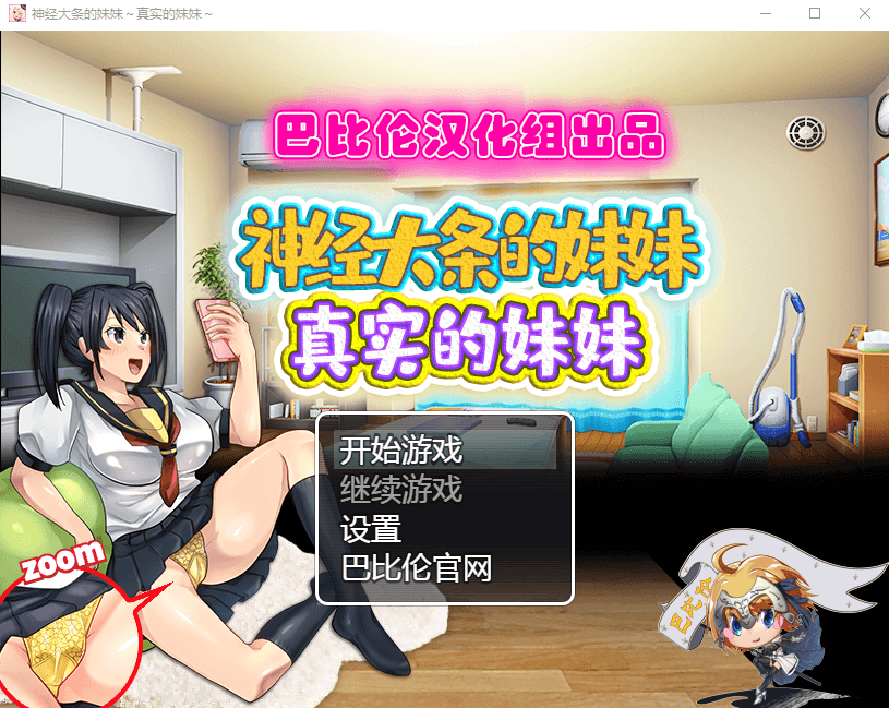 【RPG/汉化】神经大条的妹妹~真实的妹妹 最新汉化版+漫画