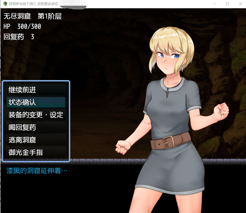 [换装RPG]阿丽萨与地下洞穴 精翻汉化完结版+CG/新汉化