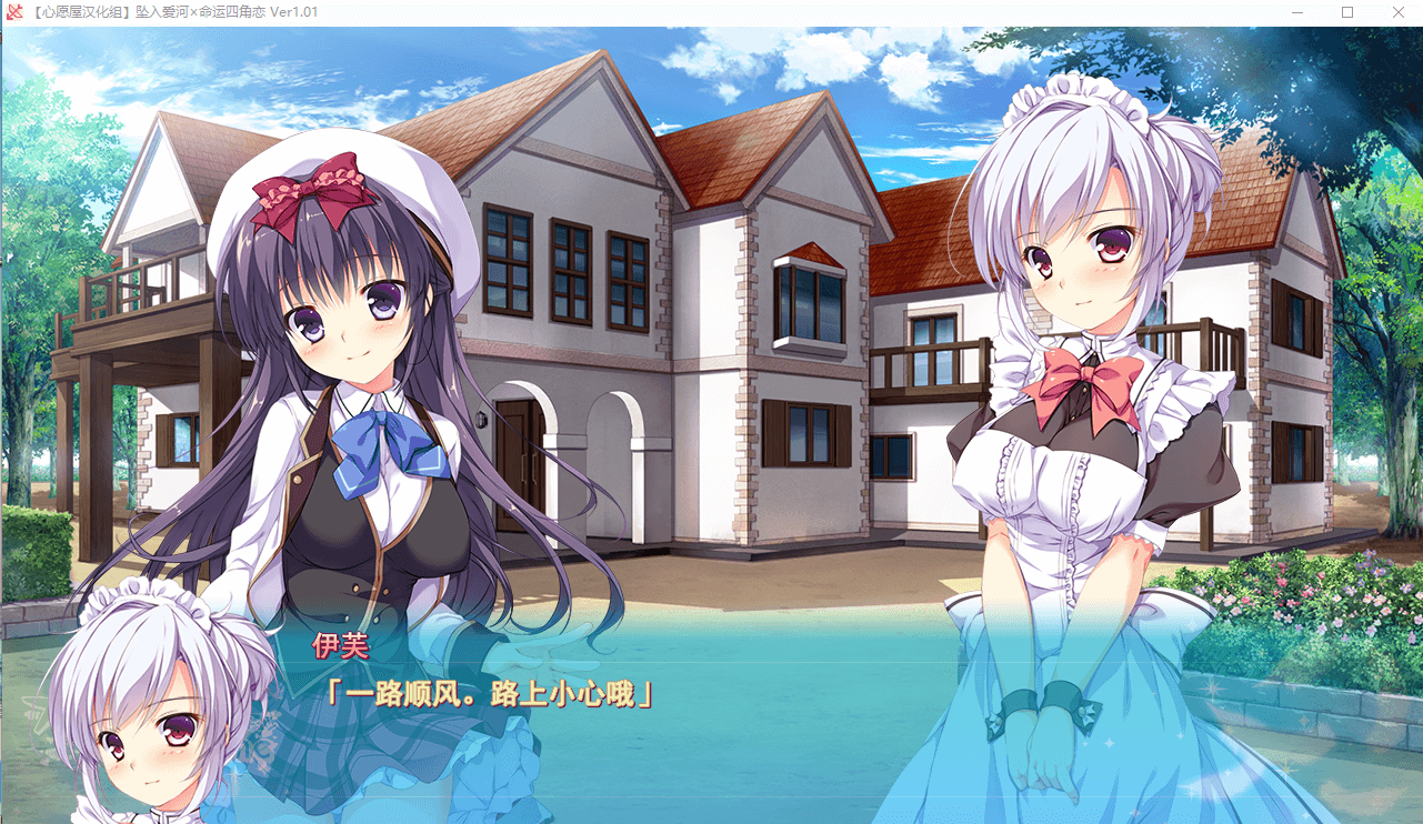 【ADV/拔作/后宫】[エスクード] 坠入爱河x命运四角恋 [心愿屋汉化组]