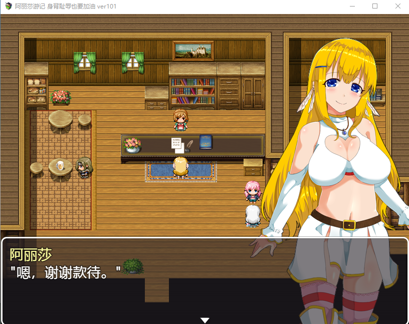 【RPG/换装恶堕】阿丽莎游记~身背耻辱也要加油!V1.01 官方中文版