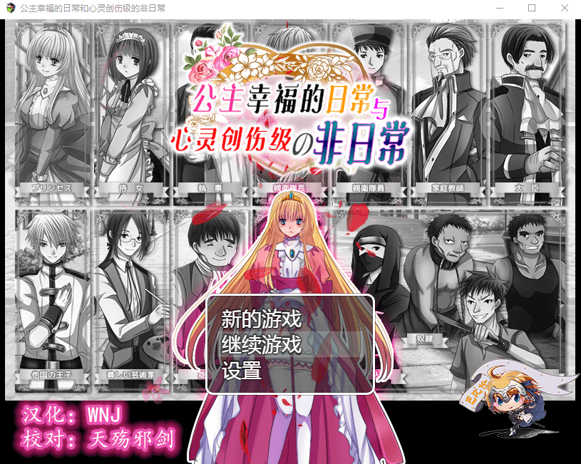 【探索RPG】公主幸福的日常与心灵创伤级的非日常 精翻汉化版