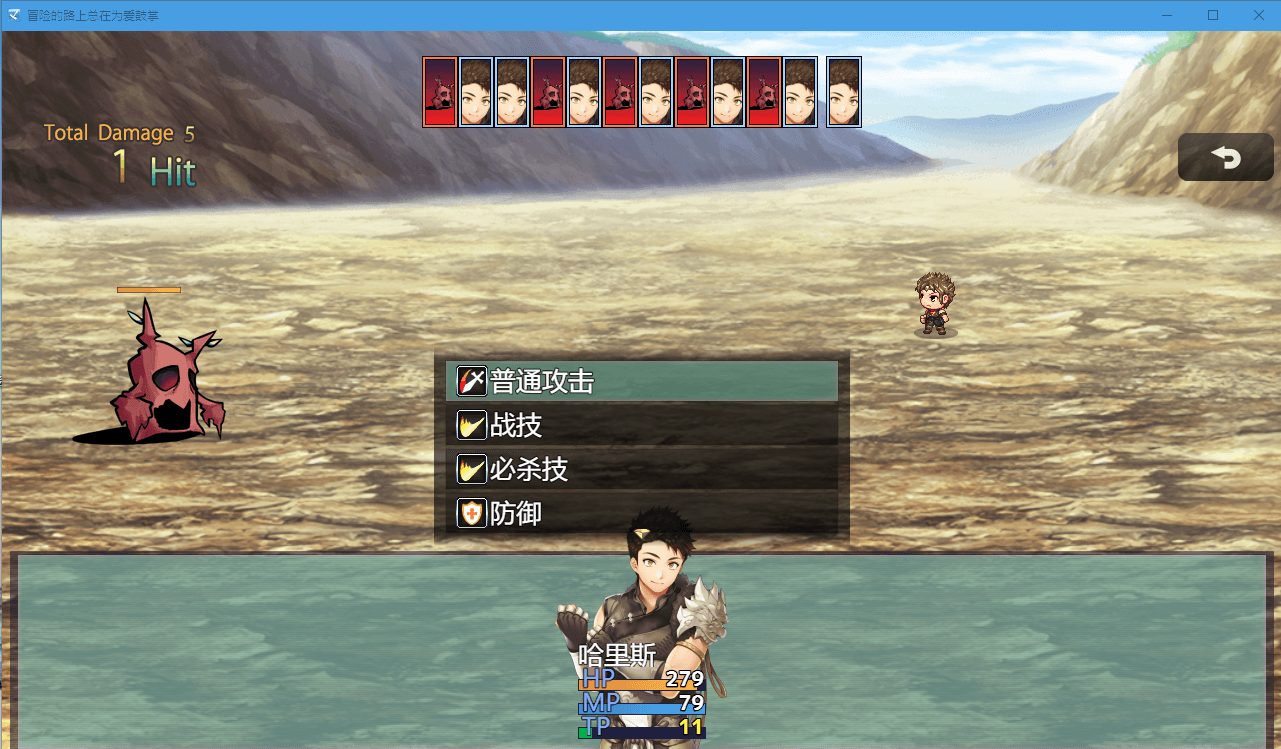 【国人RPG】冒险的路上总在为爱鼓掌 官方中文步兵版-国语CV