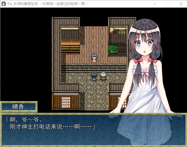 【探索RPG/汉化】乡间的暑假生活~和表姐度过的秘密一周
