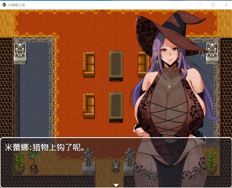 【RPG/汉化】魔女米蕾娜之馆:魔女的至高邀约 精翻汉化版