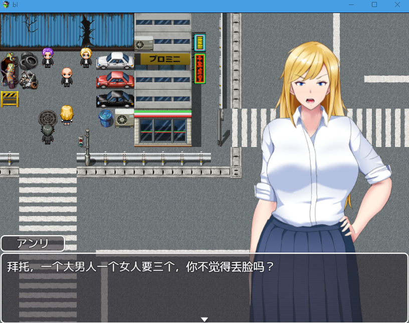 【日系RPG/汉化/2D】穿着JK的不良少女亨利汉化版