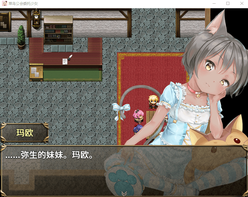 【大作RPG/中文/全动态】菜鸟公会&委托少女 官方中文版