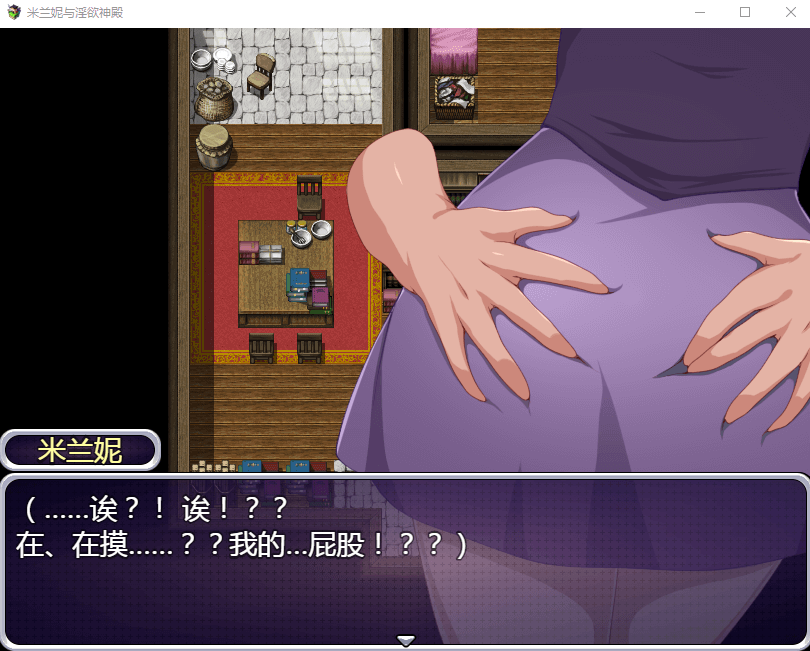 【RPG/汉化】米兰妮与不正经的神殿~V1.0.1 精修汉化版