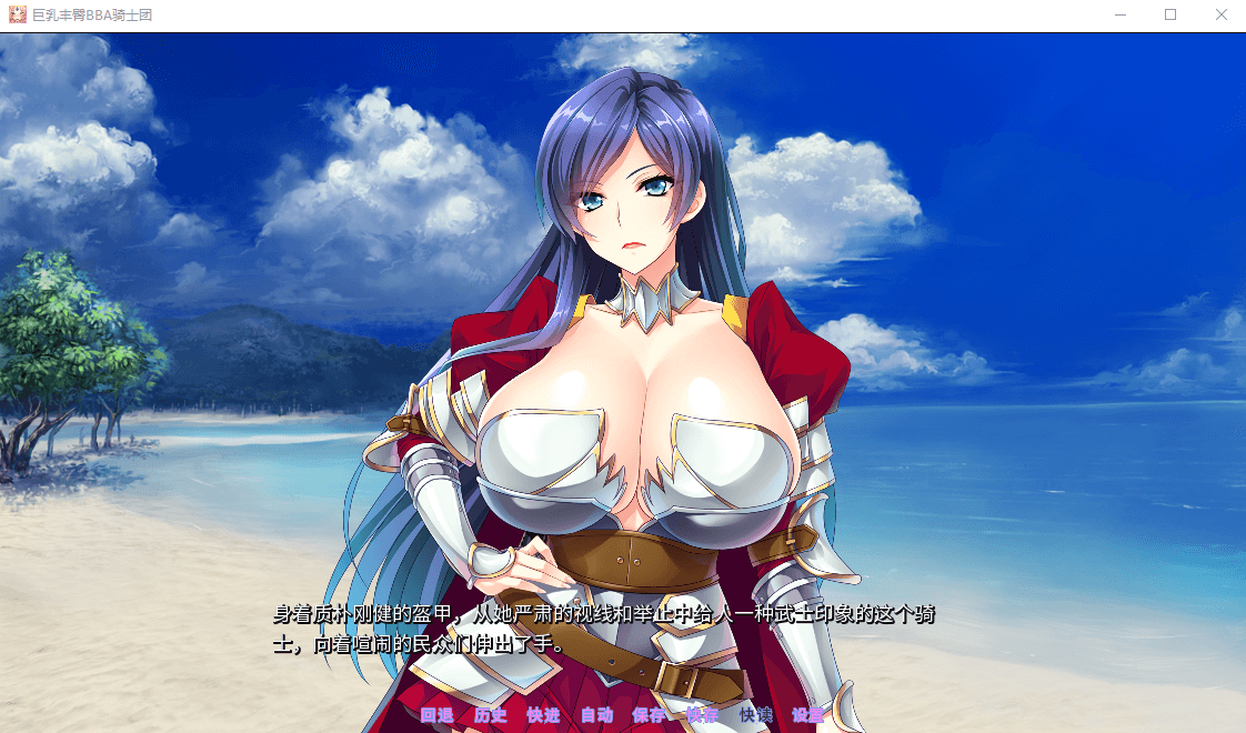 【后宫拔作/官中/全CV】[Miel]巨乳丰臀BBA骑士团 Steam官方中文版