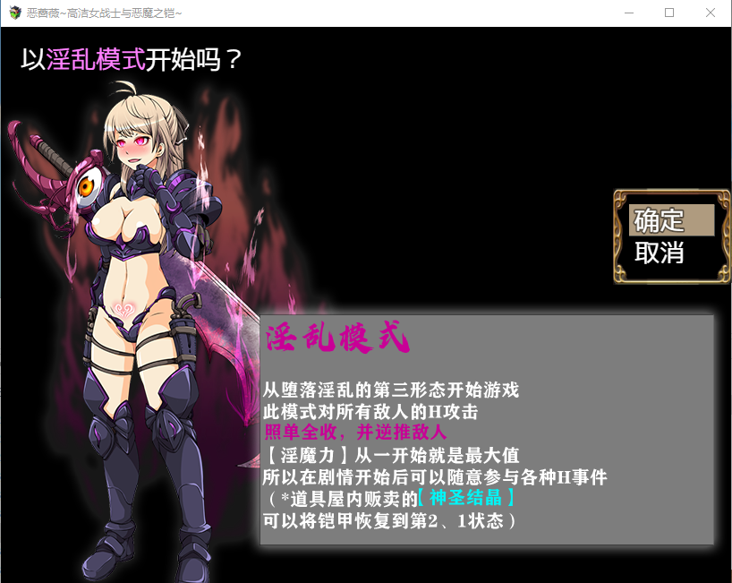 【大型RPG/汉化】恶蔷薇-高洁女战士与恶魔之铠