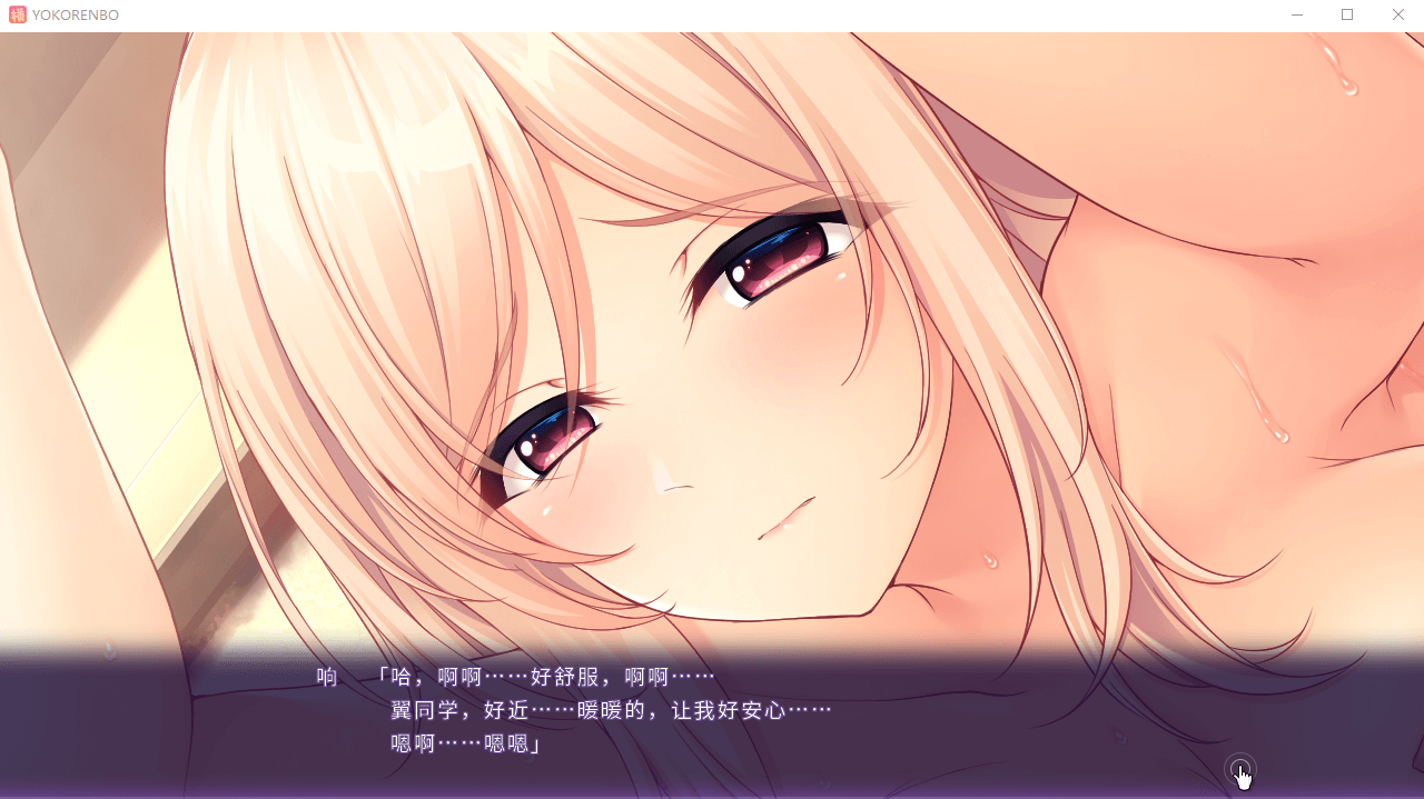 【日系ADV/全CV】横恋慕-人妻的秘事 YOKORENBO DL官方中文版