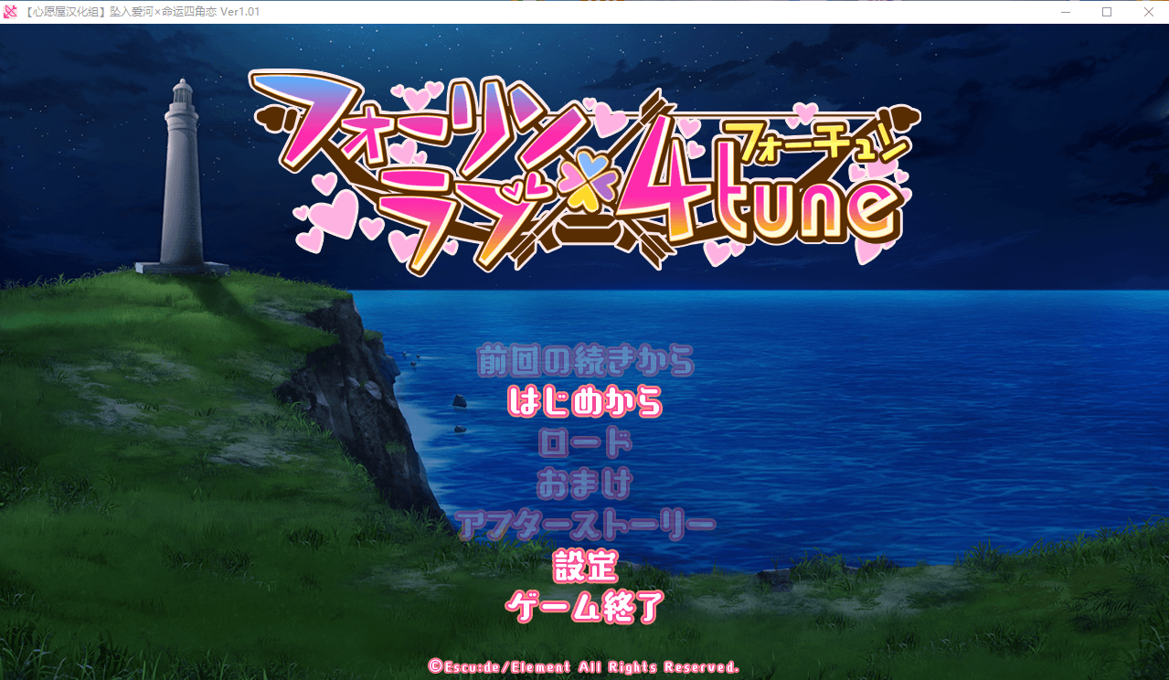 【ADV/拔作/后宫】[エスクード] 坠入爱河x命运四角恋 [心愿屋汉化组]