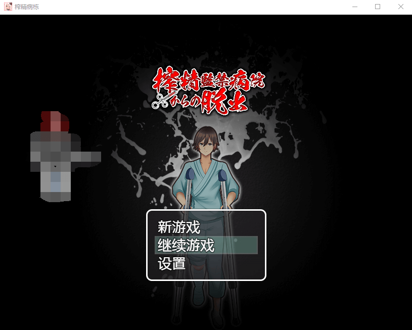 【探索解谜RPG/汉化】逃离深夜榨精病栋 精翻汉化完结版