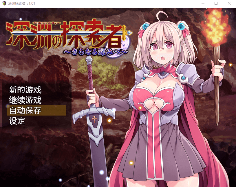 【探索RPG】深渊探索者：向着更深处的黑暗 STEAM官方中文步兵版