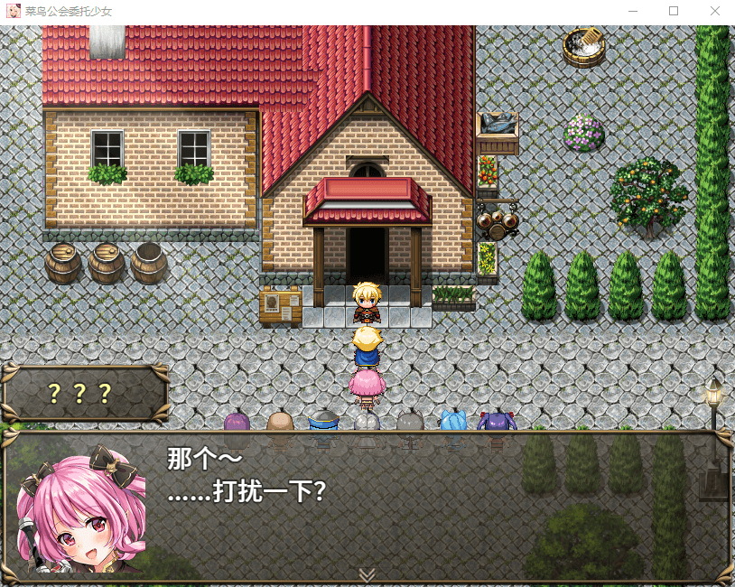 【大作RPG/中文/全动态】菜鸟公会&委托少女 官方中文版