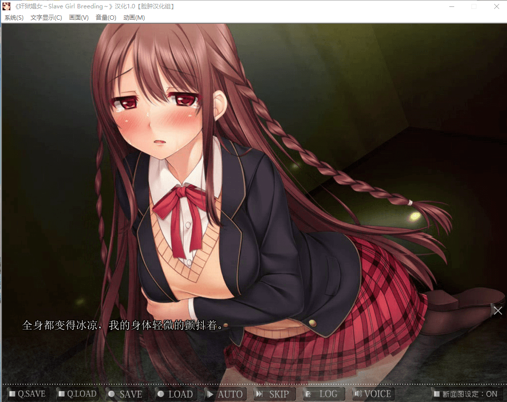 【ADV+SLG/动态CG】监禁CHANG女～奴隶少女养殖 汉化版