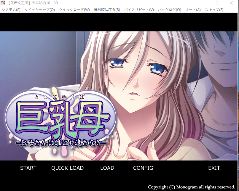 【拔作ADV/汉化】巨RU母～妈妈绝不交给任何人 汉化硬盘版
