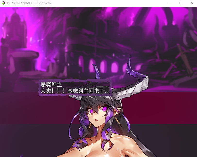 【像素RPG/汉化/全动态】魔王领主和守护骑士[魔王と守護騎士]