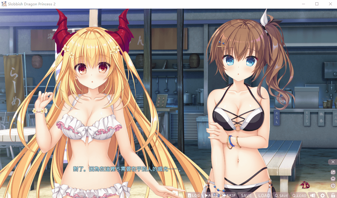 【日系ADV/中文】龍姬混~日子2STEAM官方中文步兵版
