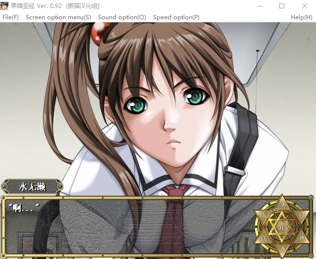 【日系ADV/汉化】黑暗圣经 Bible Black 精翻汉化版【绝版游戏】