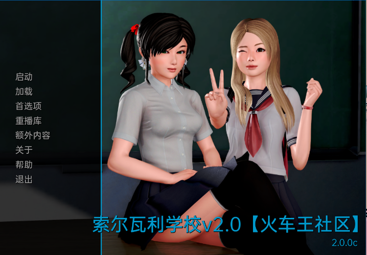 [双端slg]我的学园生活2.0(又名：索尔瓦利学校)