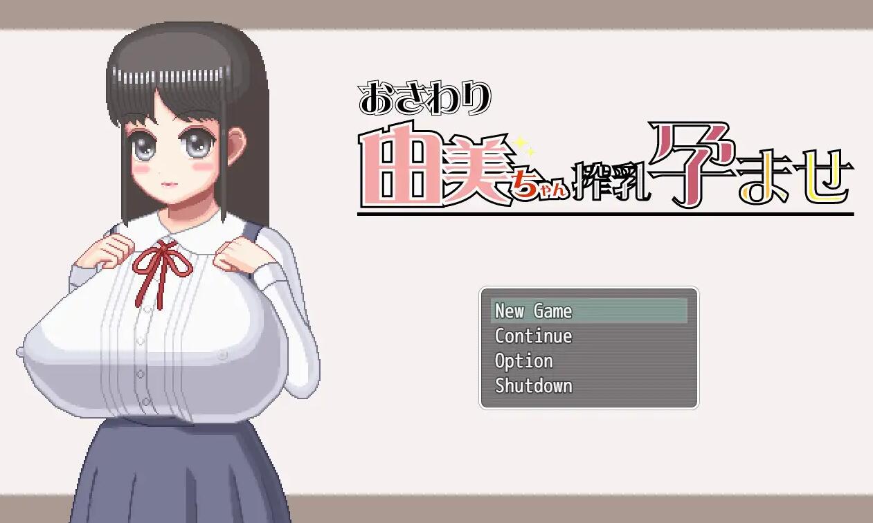 【PC/SLG】由美挤奶DL官方中文版【280M/度盘】