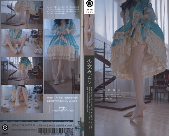 木花琳琳是勇者 NO.065 少女 [37P4V-1.31GB]