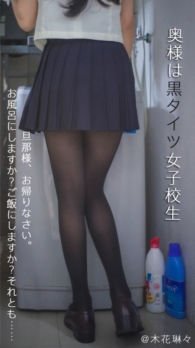 木花琳琳是勇者 NO.071 太太是黑丝袜JK Vol.1 [21PV-272MB]