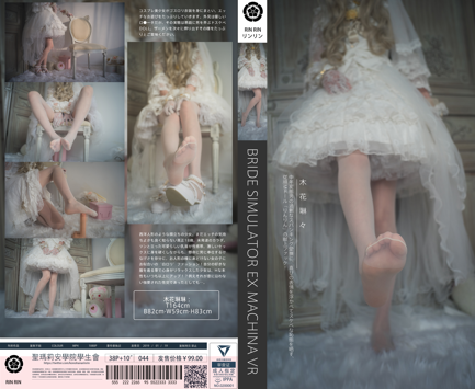 木花琳琳是勇者 NO.086 新娘模拟器 [40P1V-1.07GB]