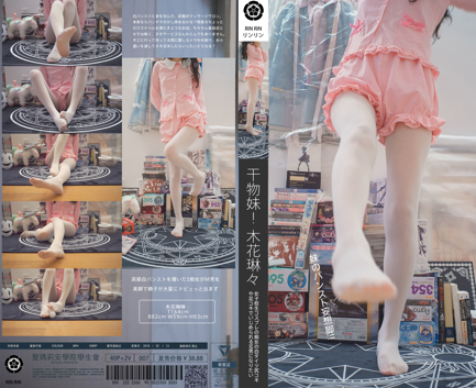 木花琳琳是勇者 NO.084 新·干物妹！琳琳 [35P2V-932MB]
