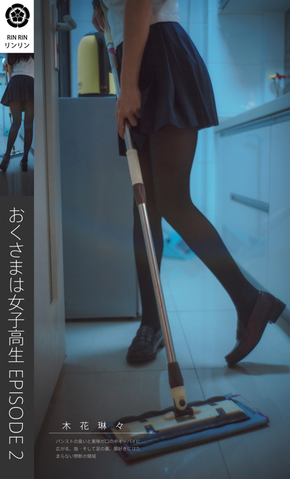 木花琳琳是勇者 NO.072 太太是黑丝袜女子校生 Vol.2 [22P1V-286MB]