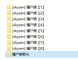 [skyzen] 僵尸娘 1-8 +赖光