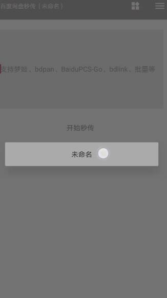 (已失效)安卓手机如何使用秒传