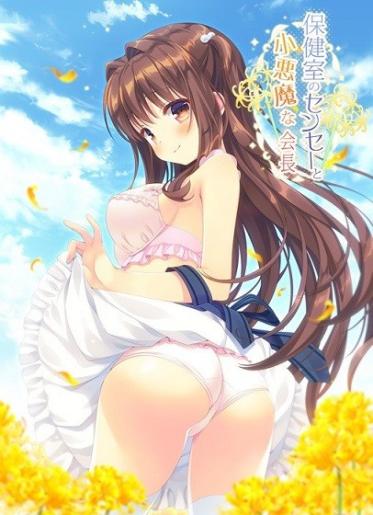 [ADV]保健室のセンセーと小悪魔な会長日文][Crack][附全CG存档]