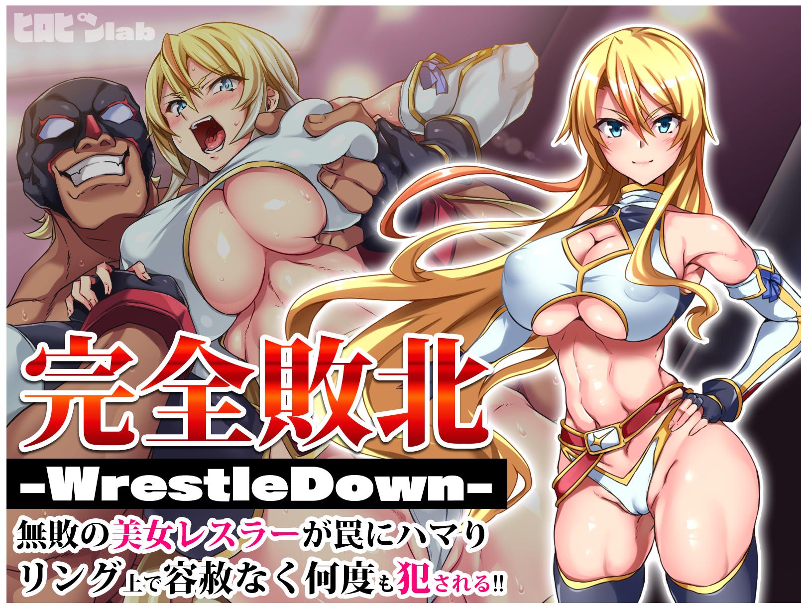 完全敗北-WrestleDown-