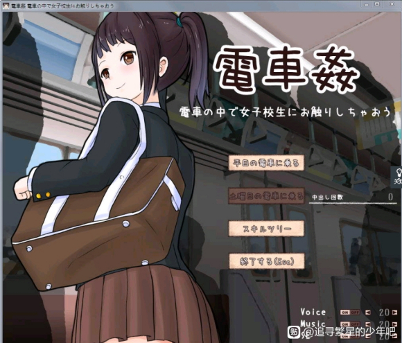 [SLG]電車姦 電車の中で女子校生にお触でりしちゃおう