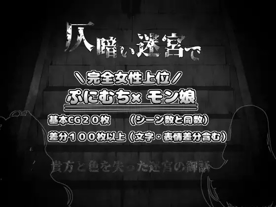[RPG]仄暗い迷宮で_Ver1.2