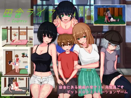 [SLG]田舎ライフ