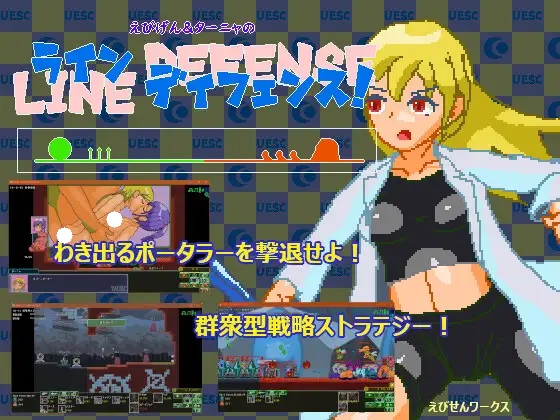 [SLG]えびげん.ターニャのラインディフェンス_Ver1.03