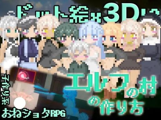 [RPG]エルフの村の作り方[Windows+Mac][日文]