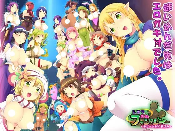 [RPG]ショタ×おねファンタジー -ホビット村の夏休み-
